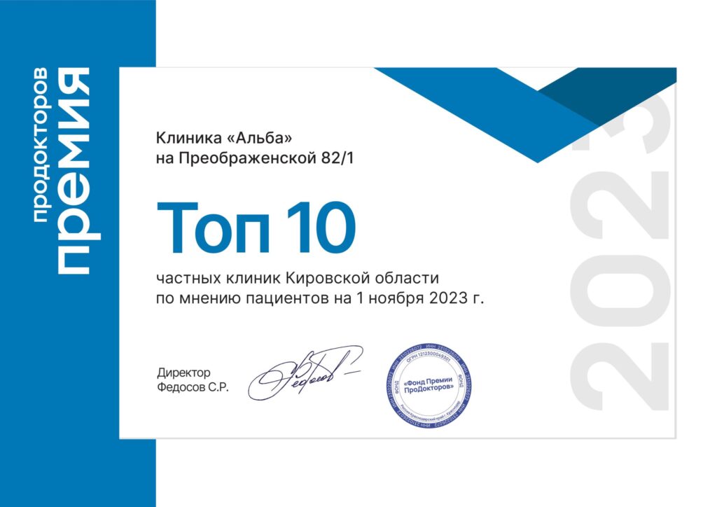 Премия для клиники на Преображенской 80/1 за 2023 год