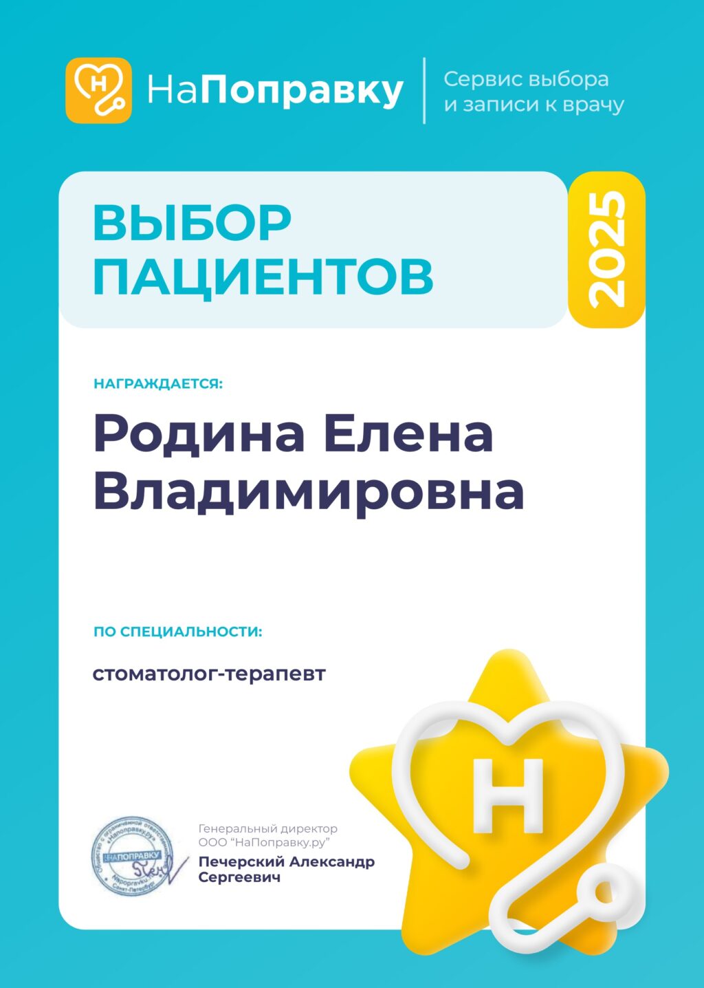 Награда для Родиной Елены Владимировны 2025